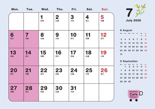 7月度営業カレンダ―